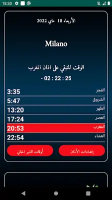 أذان إيطاليا المواقيت والقرأن android App screenshot 3